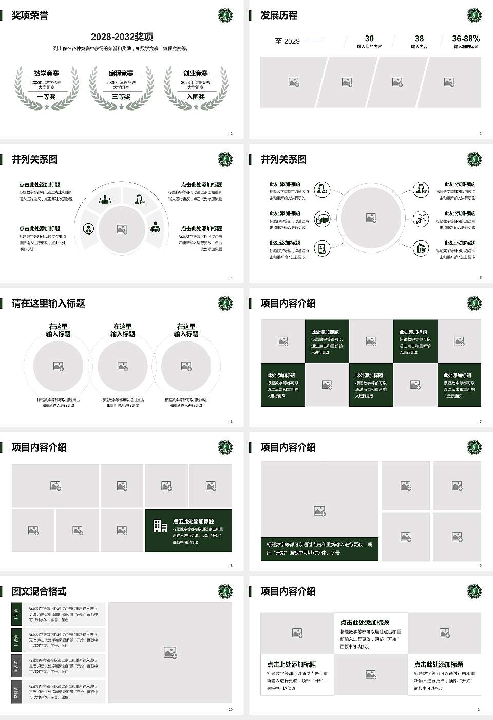 福建生物工程职业技术学院大学生职业生涯规划书PPT模板下载16:9格式幻灯片预览图3