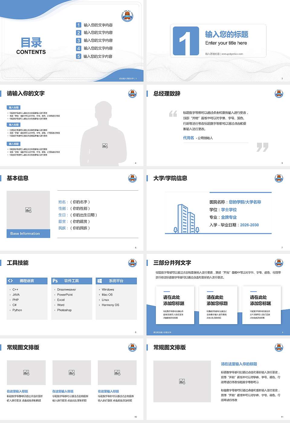 岭南师范学院大学生职业生涯规划书PPT模板下载16:9格式幻灯片预览图2