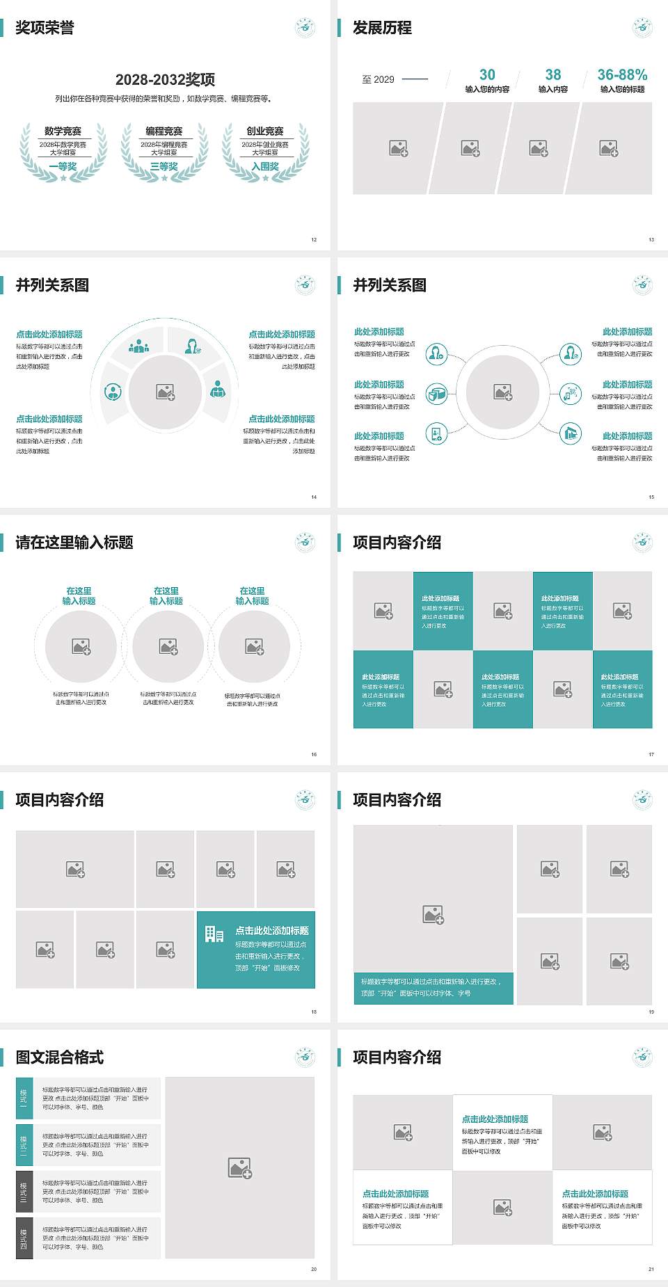遵义医学院大学生职业生涯规划书PPT模板下载4:3格式幻灯片预览图3