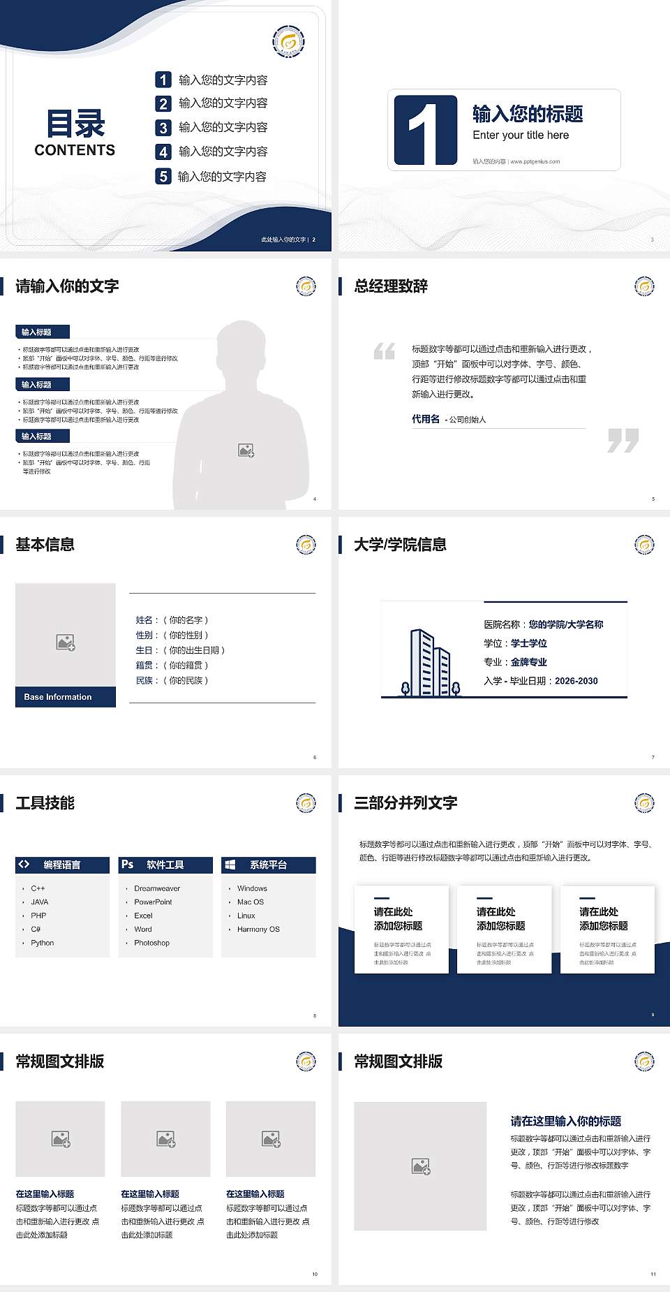 广西财经学院大学生职业生涯规划书PPT模板下载4:3格式幻灯片预览图2