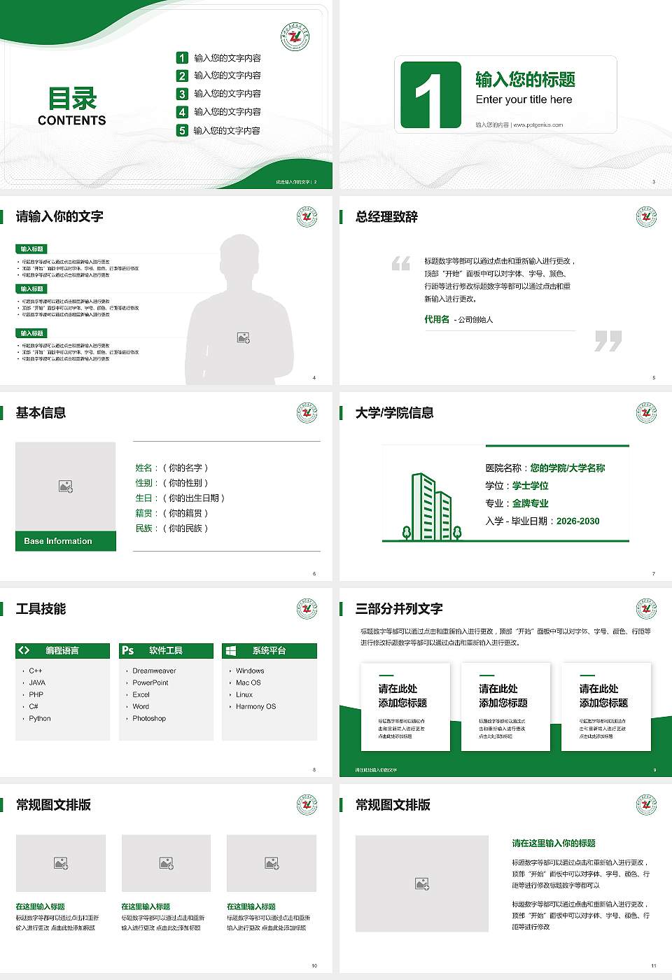 郑州医药健康职业学院大学生职业生涯规划书PPT模板下载16:9格式幻灯片预览图2