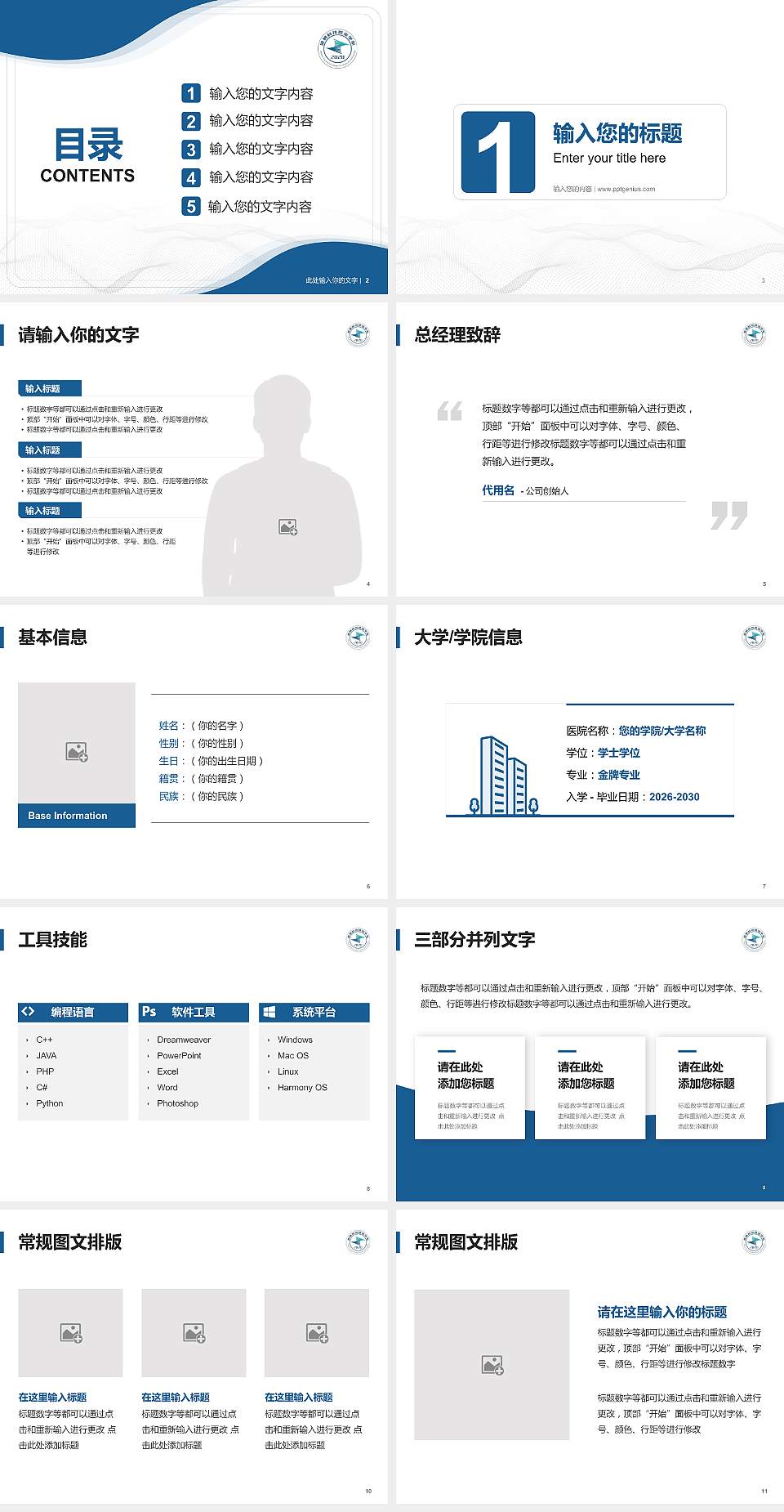 邯郸科技职业学院大学生职业生涯规划书PPT模板下载4:3格式幻灯片预览图2