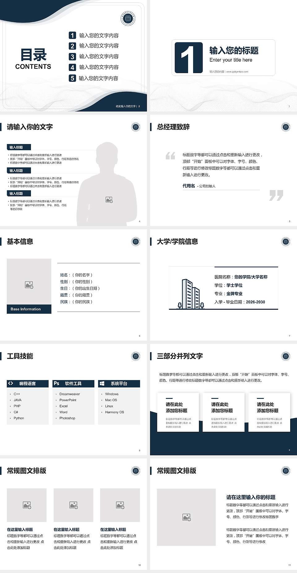 鹤壁能源化工职业学院大学生职业生涯规划书PPT模板下载4:3格式幻灯片预览图2