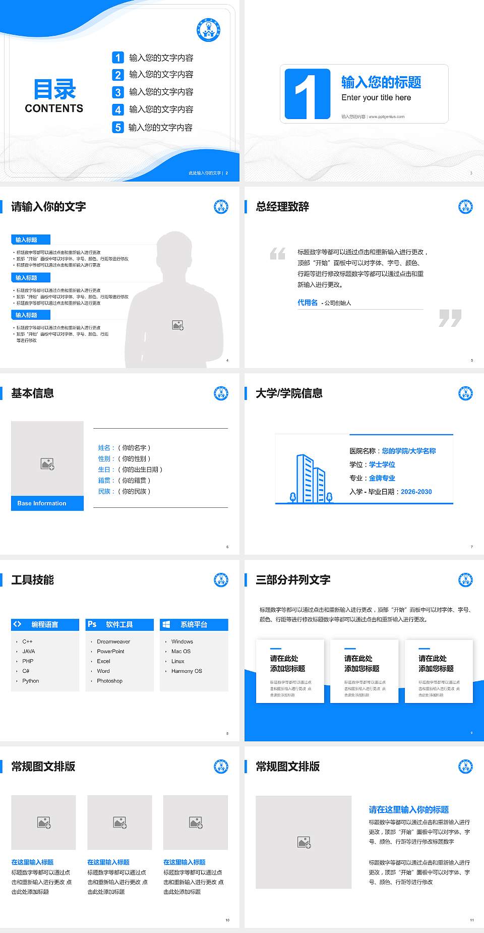湘西民族职业技术学院大学生职业生涯规划书PPT模板下载4:3格式幻灯片预览图2
