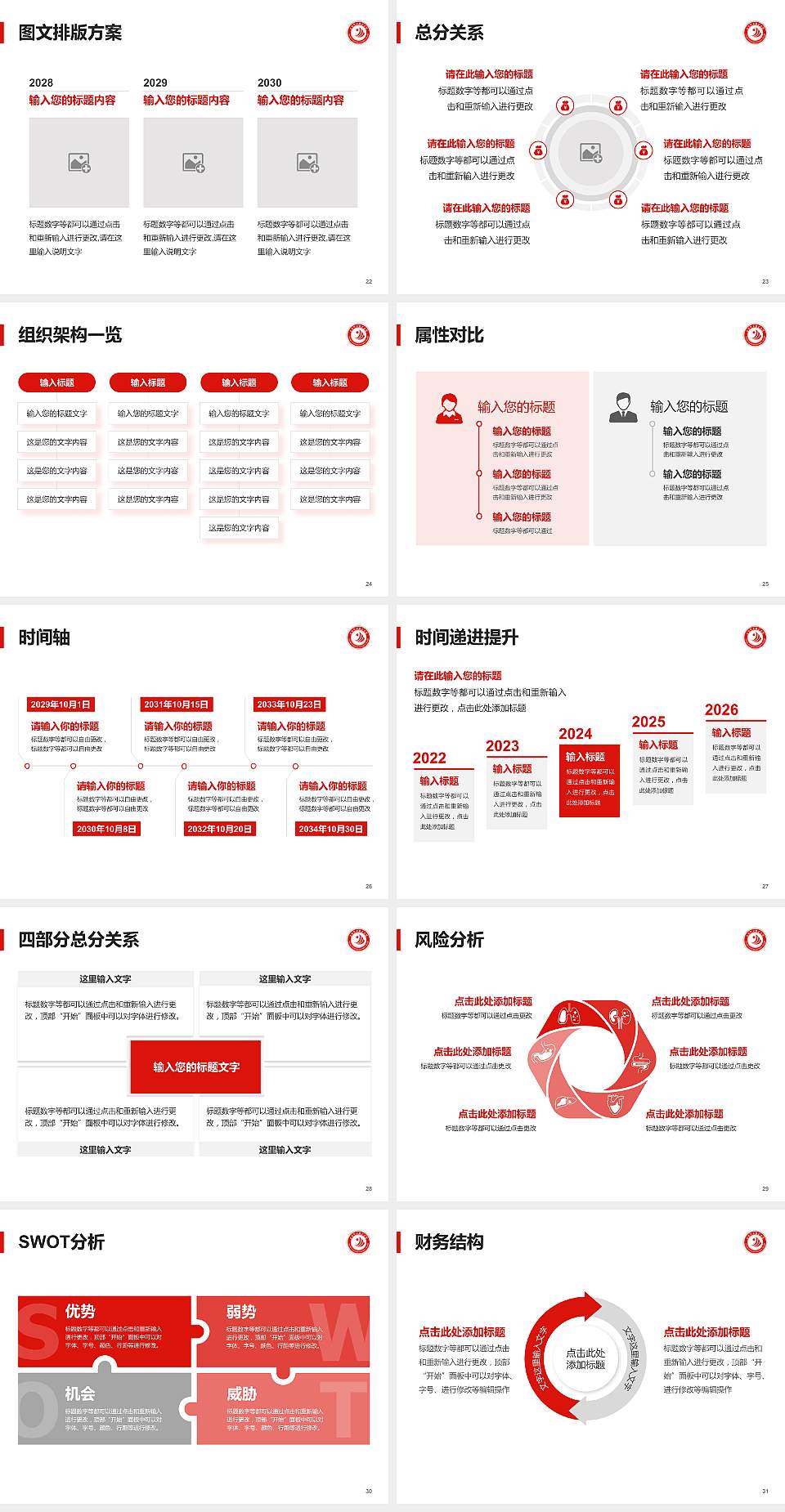 岳阳职业技术学院大学生职业生涯规划书PPT模板下载4:3格式幻灯片预览图4