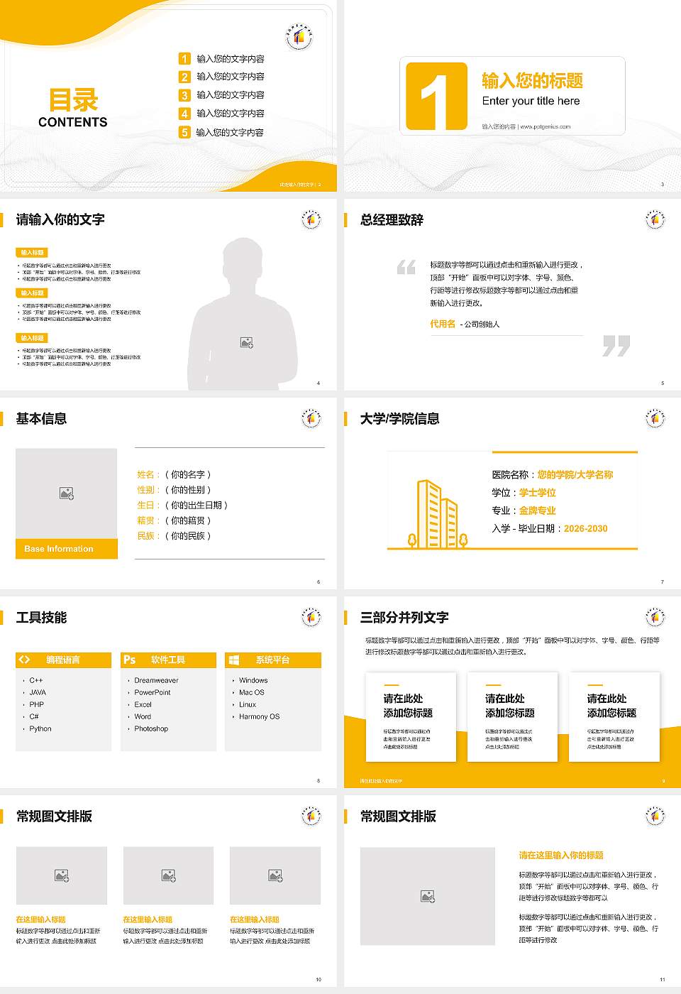 阜阳职业技术学院大学生职业生涯规划书PPT模板下载16:9格式幻灯片预览图2