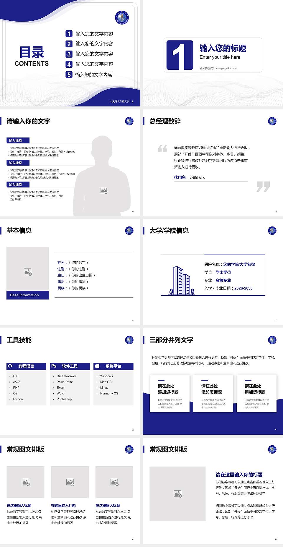 甘肃医学院大学生职业生涯规划书PPT模板下载4:3格式幻灯片预览图2