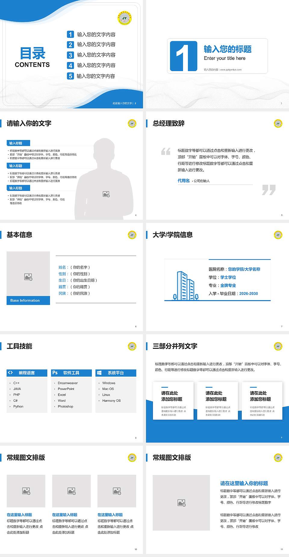 河北交通职业技术学院大学生职业生涯规划书PPT模板下载4:3格式幻灯片预览图2