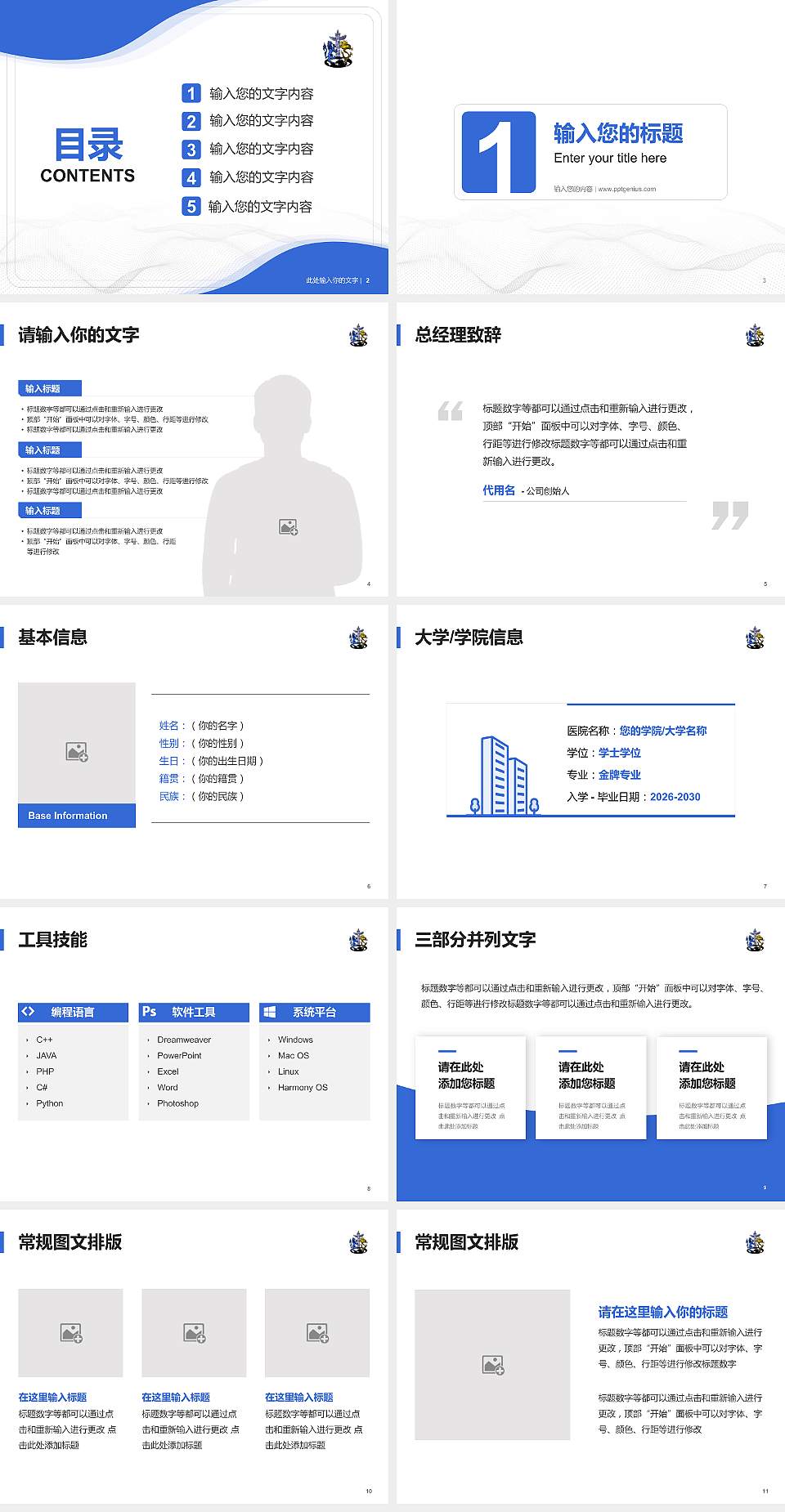 广西英华国际职业学院大学生职业生涯规划书PPT模板下载4:3格式幻灯片预览图2