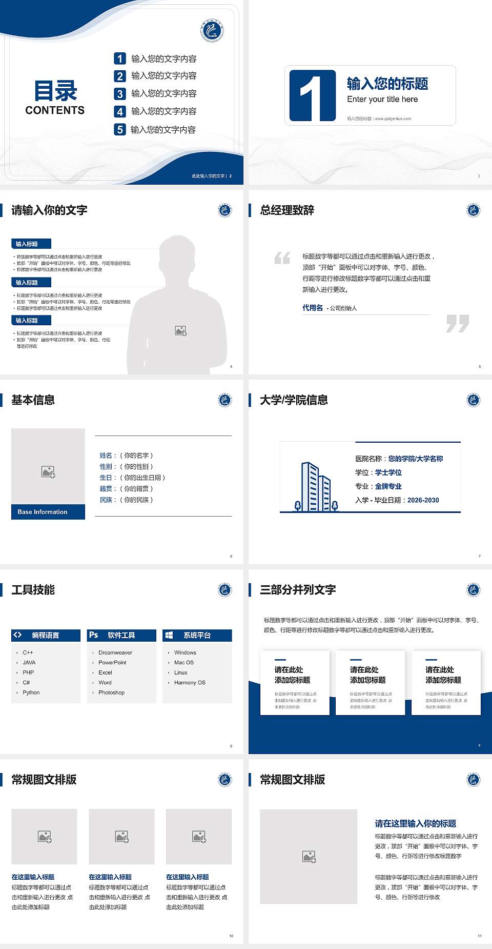 马鞍山师范高等专科学校大学生职业生涯规划书PPT模板下载4:3格式幻灯片预览图2