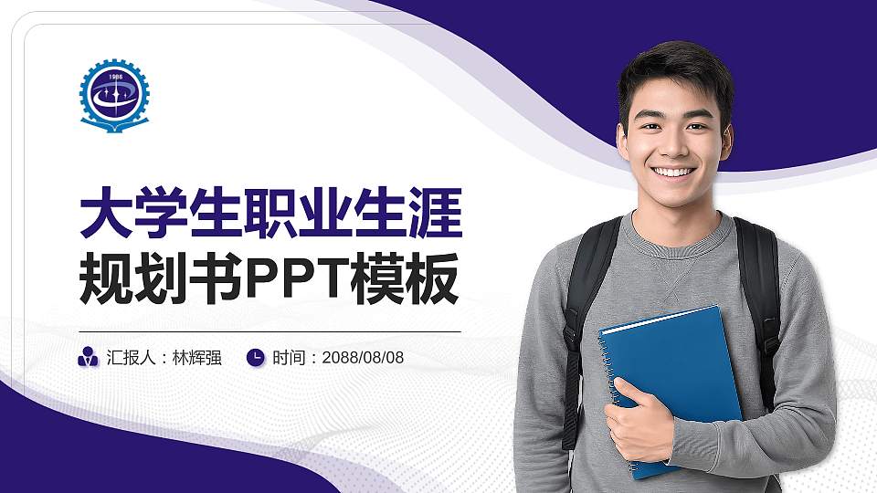 甘肃机电职业技术学院大学生职业生涯规划书PPT模板下载16:9格式PPT封面效果预览图