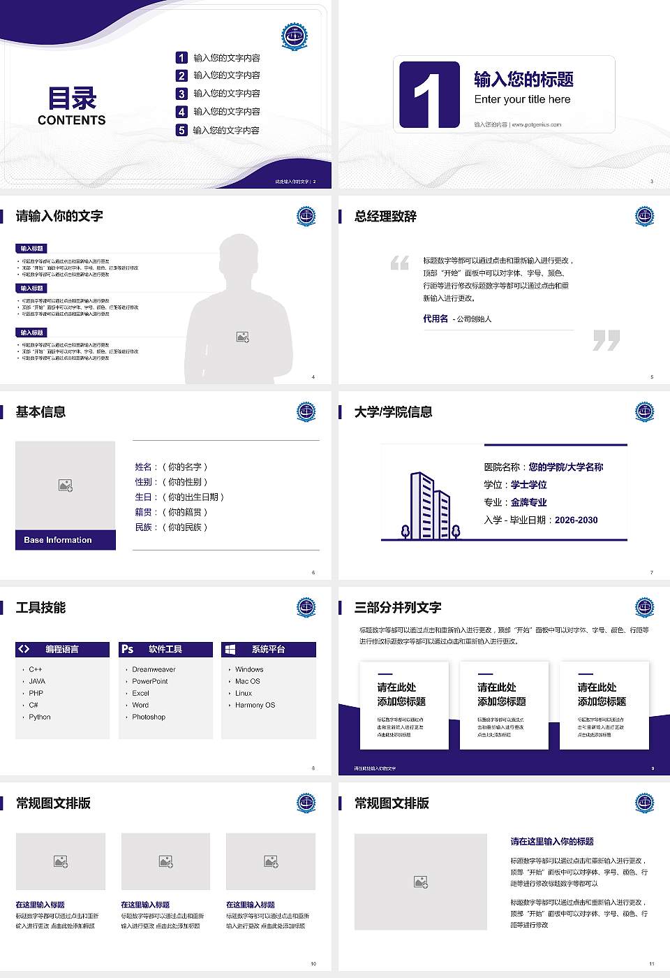 甘肃机电职业技术学院大学生职业生涯规划书PPT模板下载16:9格式幻灯片预览图2