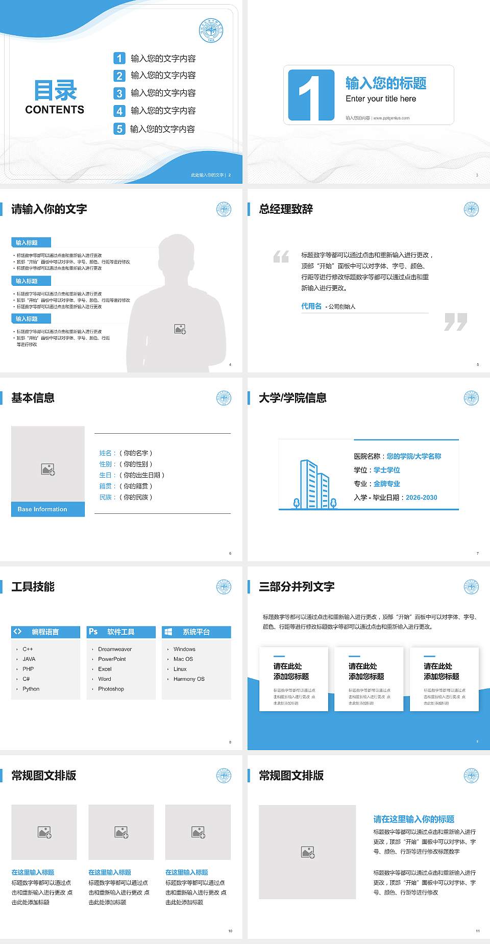 福建华南女子职业学院大学生职业生涯规划书PPT模板下载4:3格式幻灯片预览图2