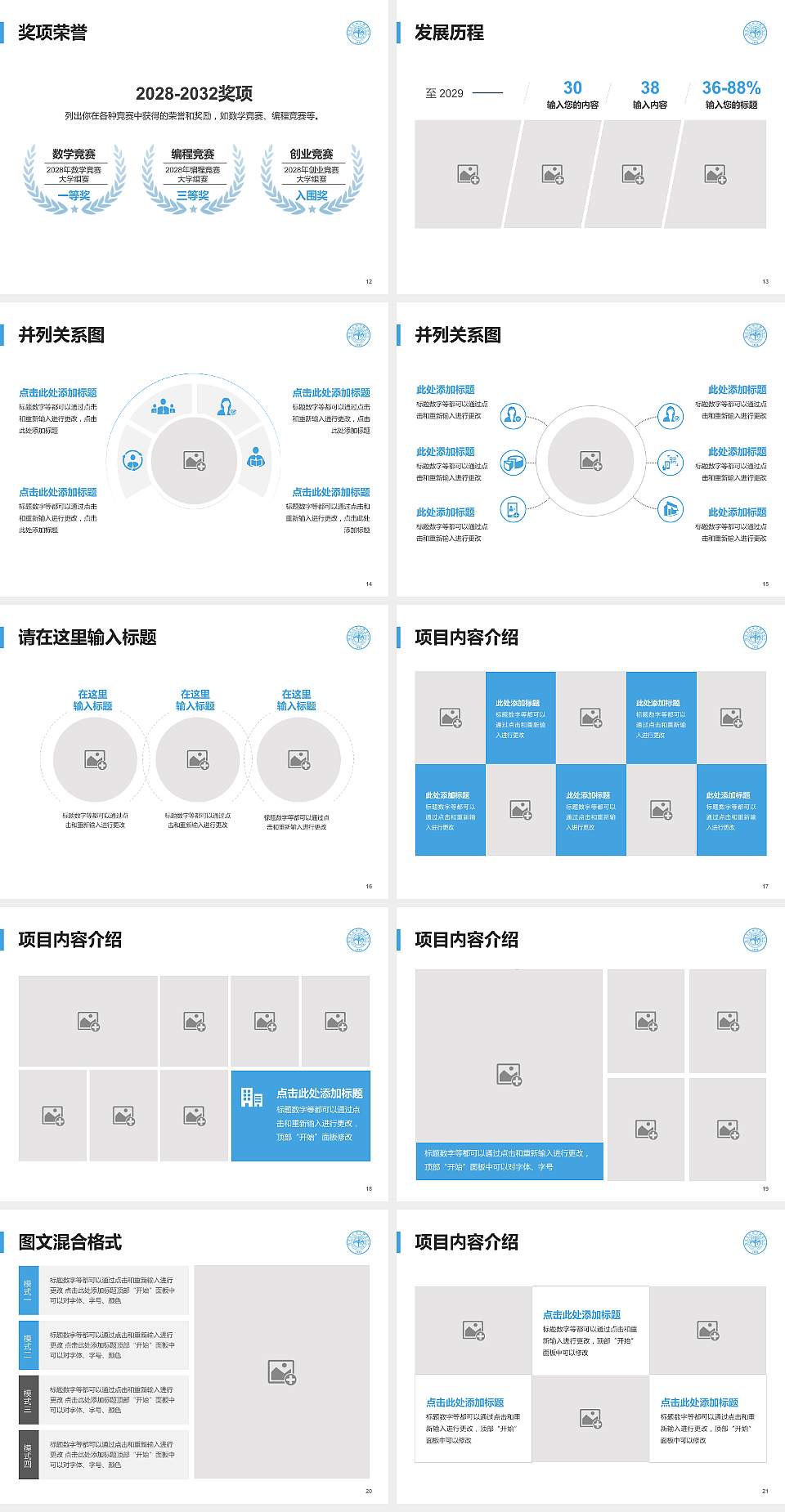 福建华南女子职业学院大学生职业生涯规划书PPT模板下载4:3格式幻灯片预览图3