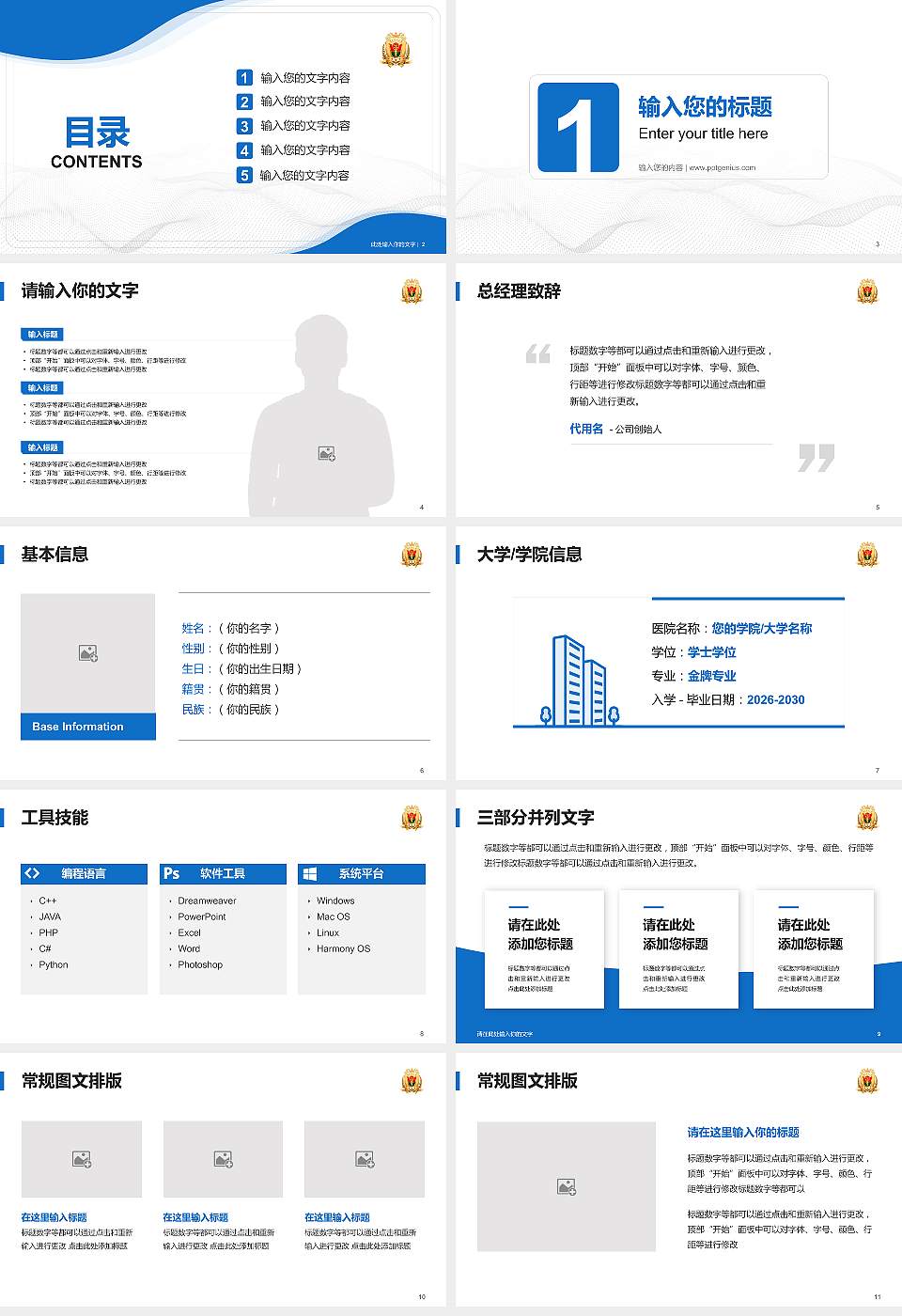 南方医科大学大学生职业生涯规划书PPT模板下载16:9格式幻灯片预览图2