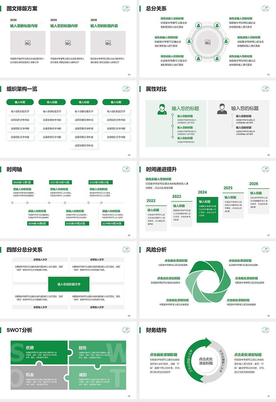 益阳师范高等专科学校大学生职业生涯规划书PPT模板下载16:9格式幻灯片预览图4