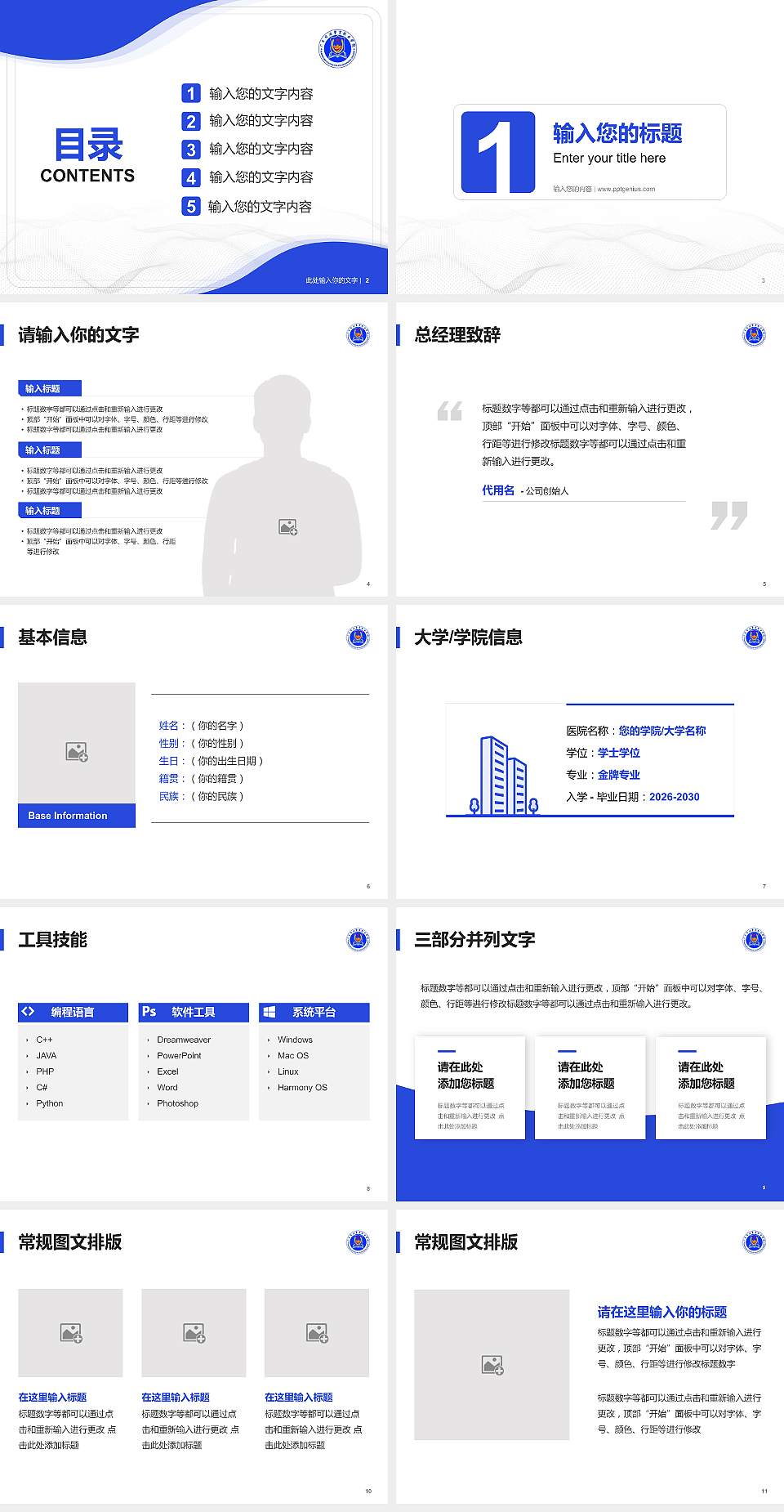 广东司法警官职业学院大学生职业生涯规划书PPT模板下载4:3格式幻灯片预览图2