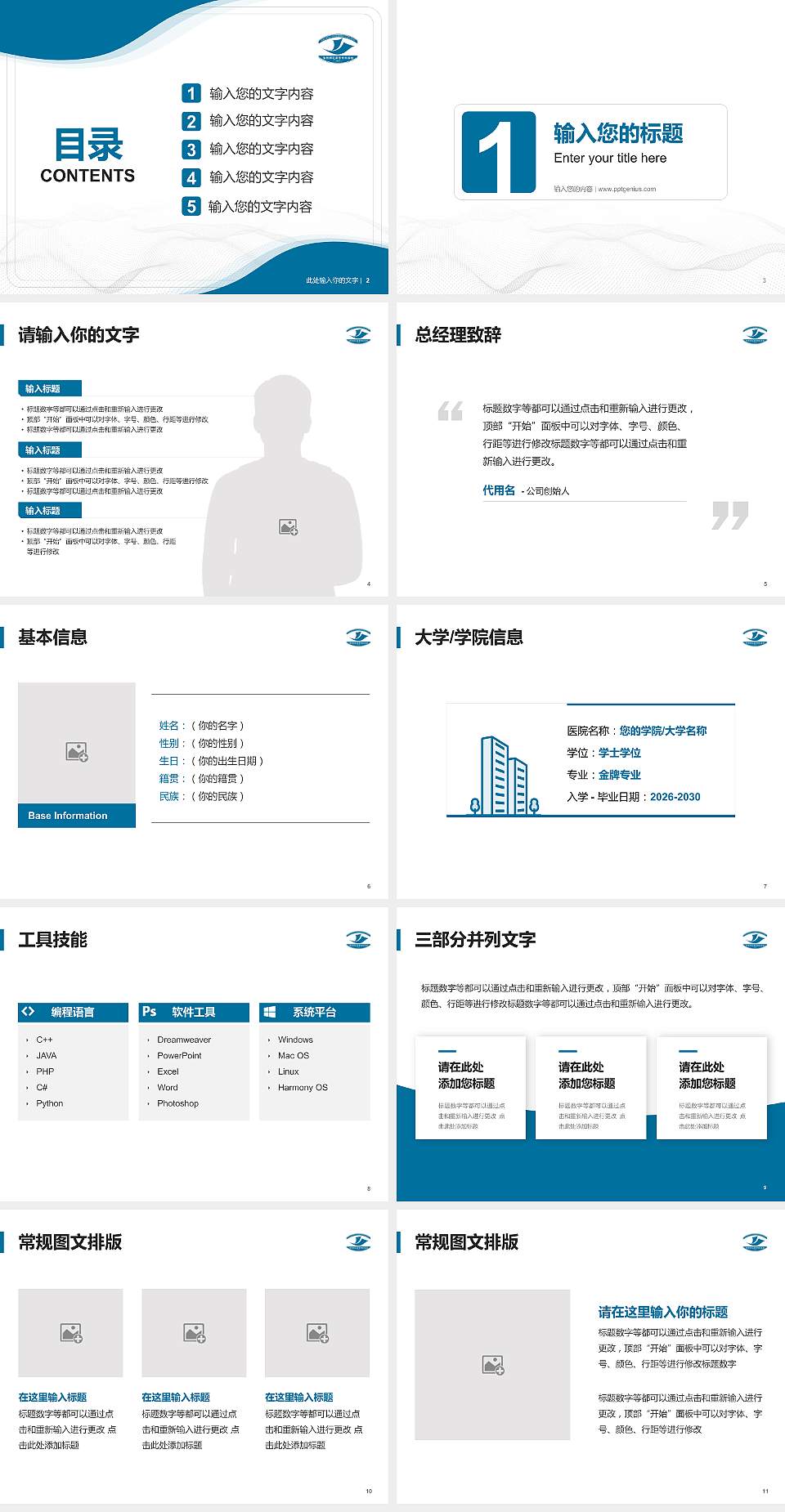 焦作师范高等专科学校大学生职业生涯规划书PPT模板下载4:3格式幻灯片预览图2