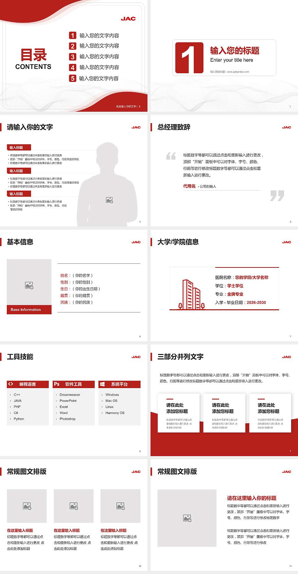 安徽汽车职业技术学院大学生职业生涯规划书PPT模板下载4:3格式幻灯片预览图2