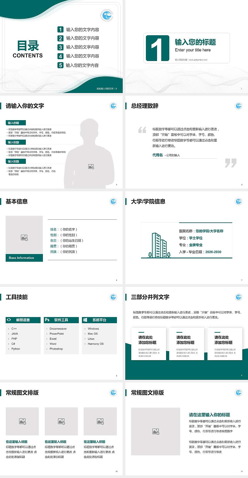 郑州幼儿师范高等专科学校大学生职业生涯规划书PPT模板下载4:3格式幻灯片预览图2