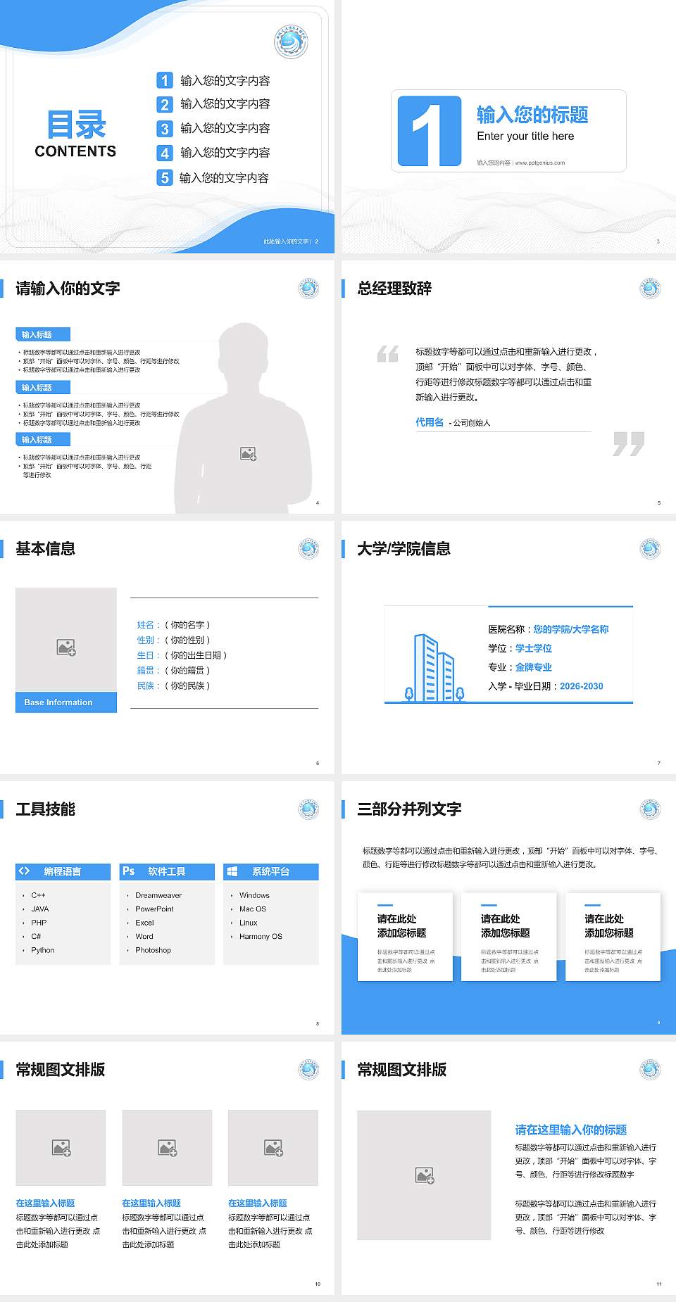 安徽文达信息工程学院大学生职业生涯规划书PPT模板下载4:3格式幻灯片预览图2