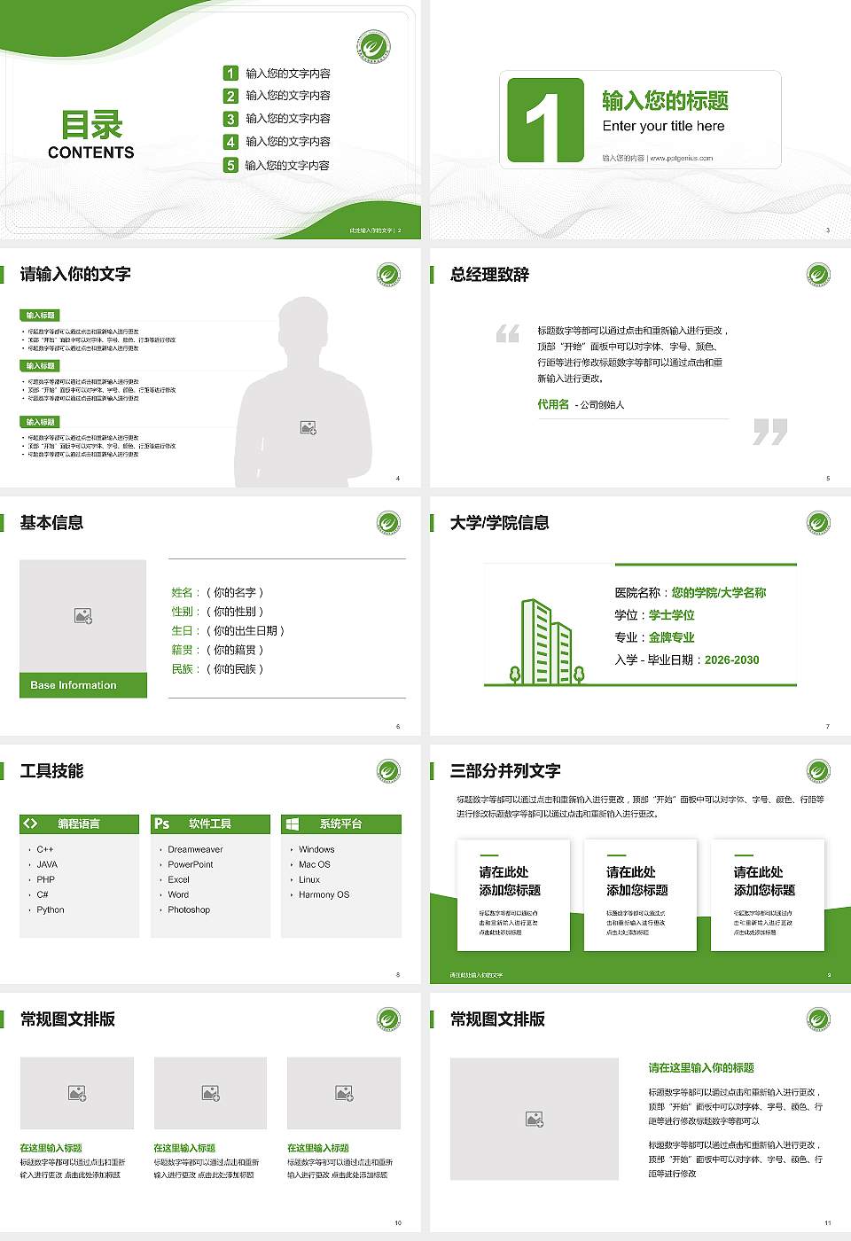 湖南现代物流职业技术学院大学生职业生涯规划书PPT模板下载16:9格式幻灯片预览图2