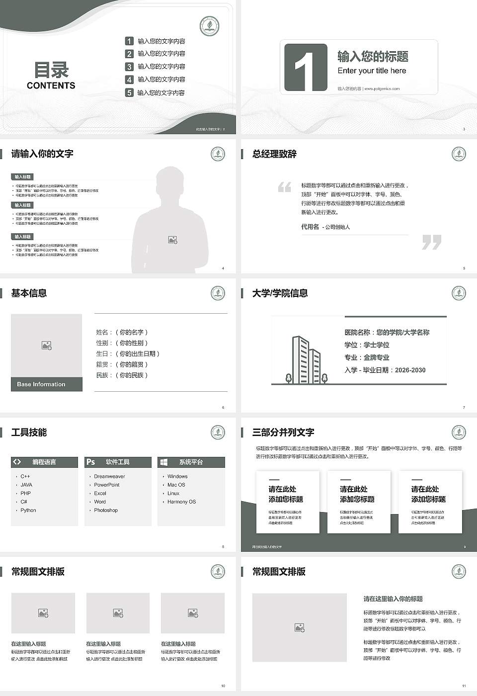永城职业学院大学生职业生涯规划书PPT模板下载16:9格式幻灯片预览图2