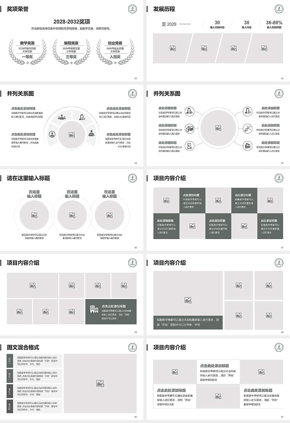 永城职业学院大学生职业生涯规划书PPT模板下载16:9格式幻灯片预览图3