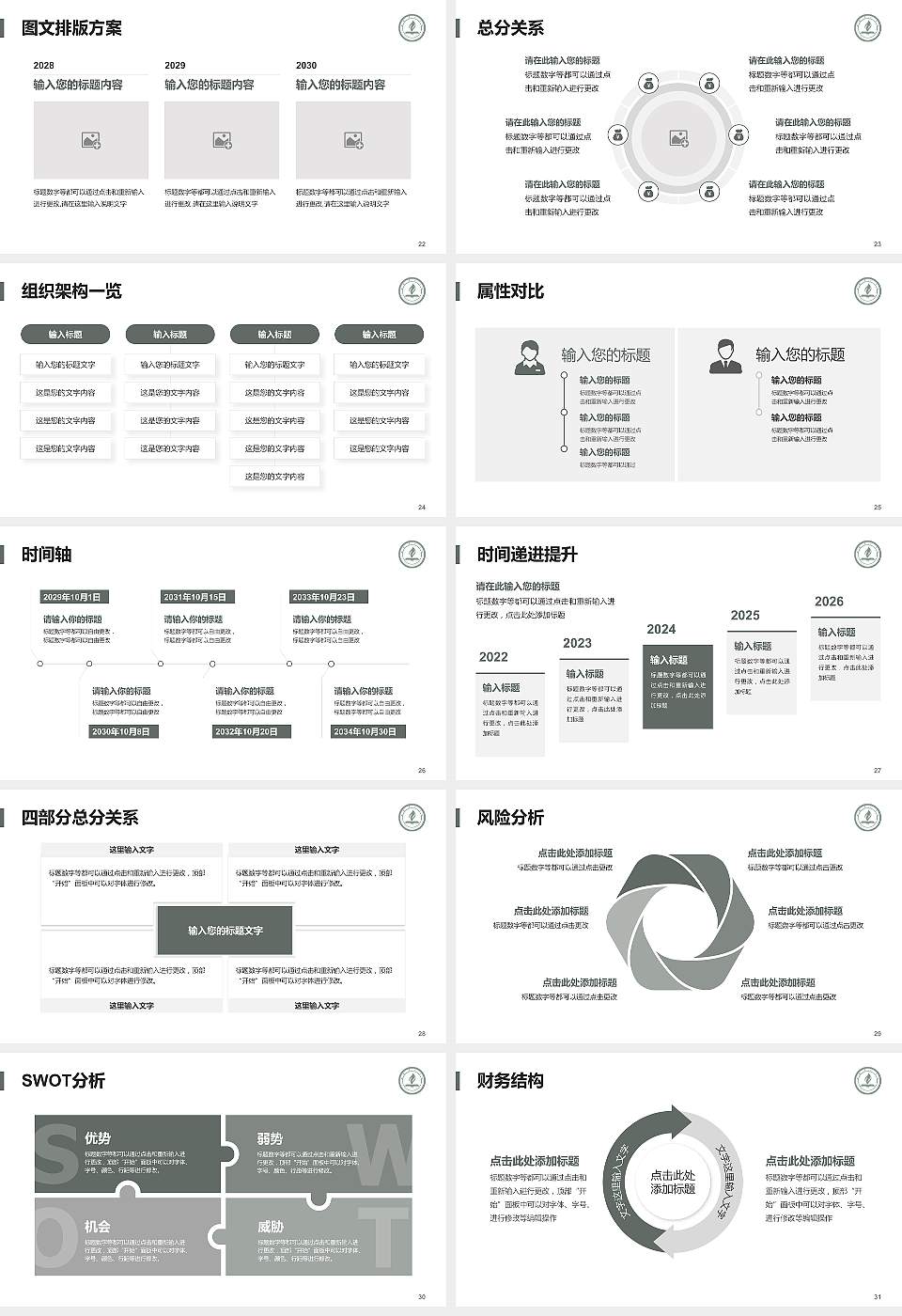 永城职业学院大学生职业生涯规划书PPT模板下载16:9格式幻灯片预览图4