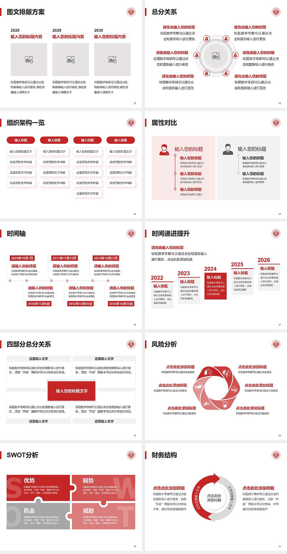 广西工商职业技术学院大学生职业生涯规划书PPT模板下载4:3格式幻灯片预览图4