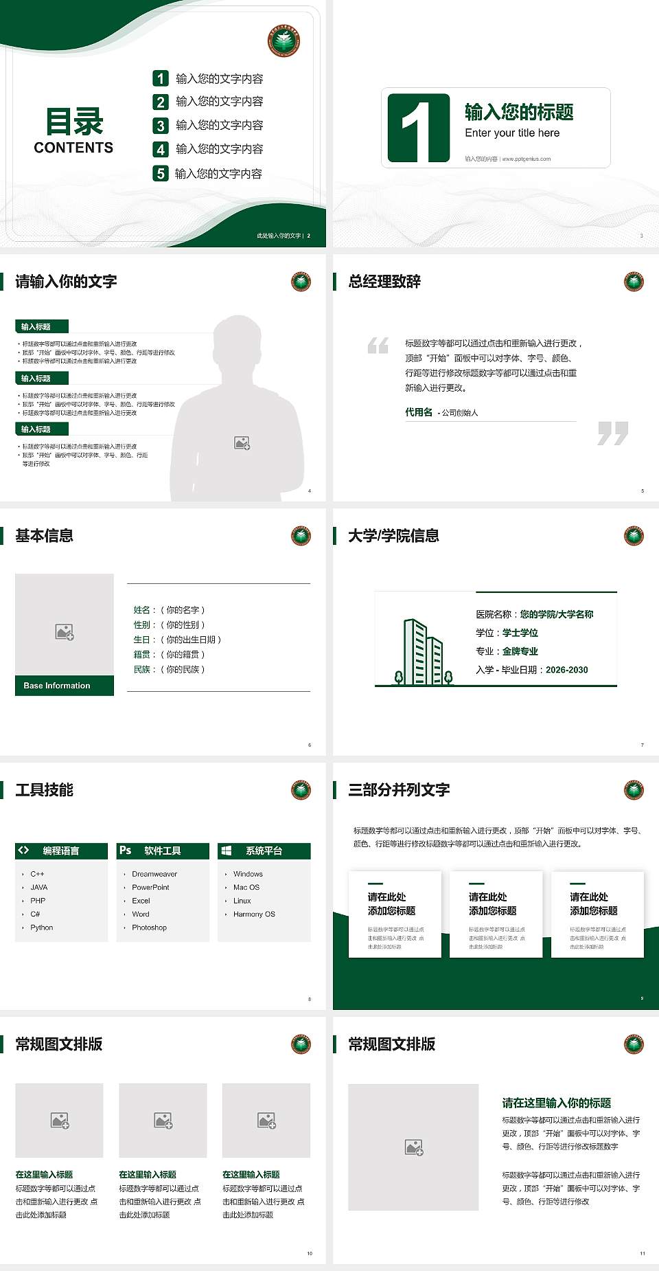 北京理工大学珠海学院大学生职业生涯规划书PPT模板下载4:3格式幻灯片预览图2