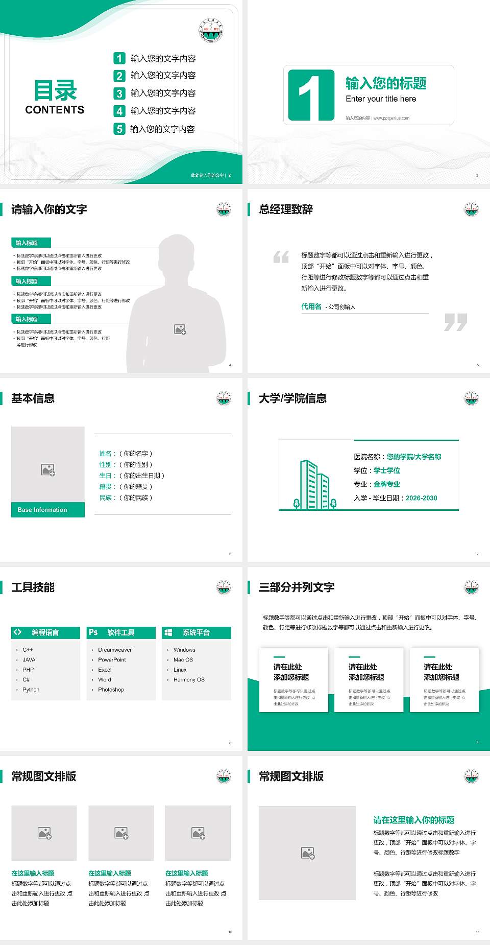 黔南民族医学高等专科学校大学生职业生涯规划书PPT模板下载4:3格式幻灯片预览图2