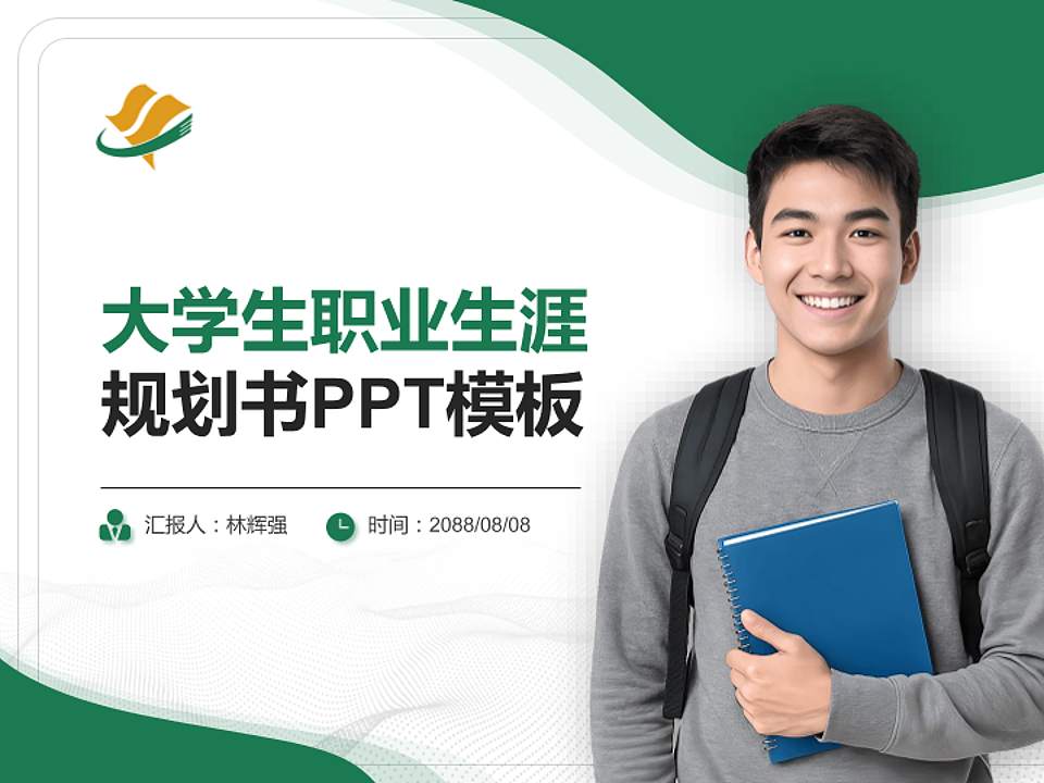 佛山职业技术学院大学生职业生涯规划书PPT模板下载4:3格式PPT封面效果预览图