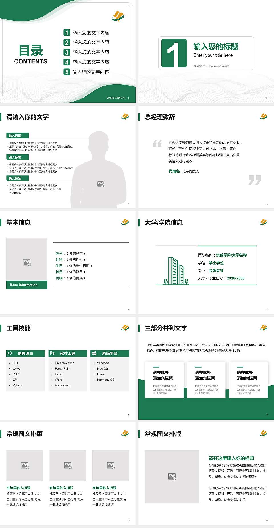 佛山职业技术学院大学生职业生涯规划书PPT模板下载4:3格式幻灯片预览图2