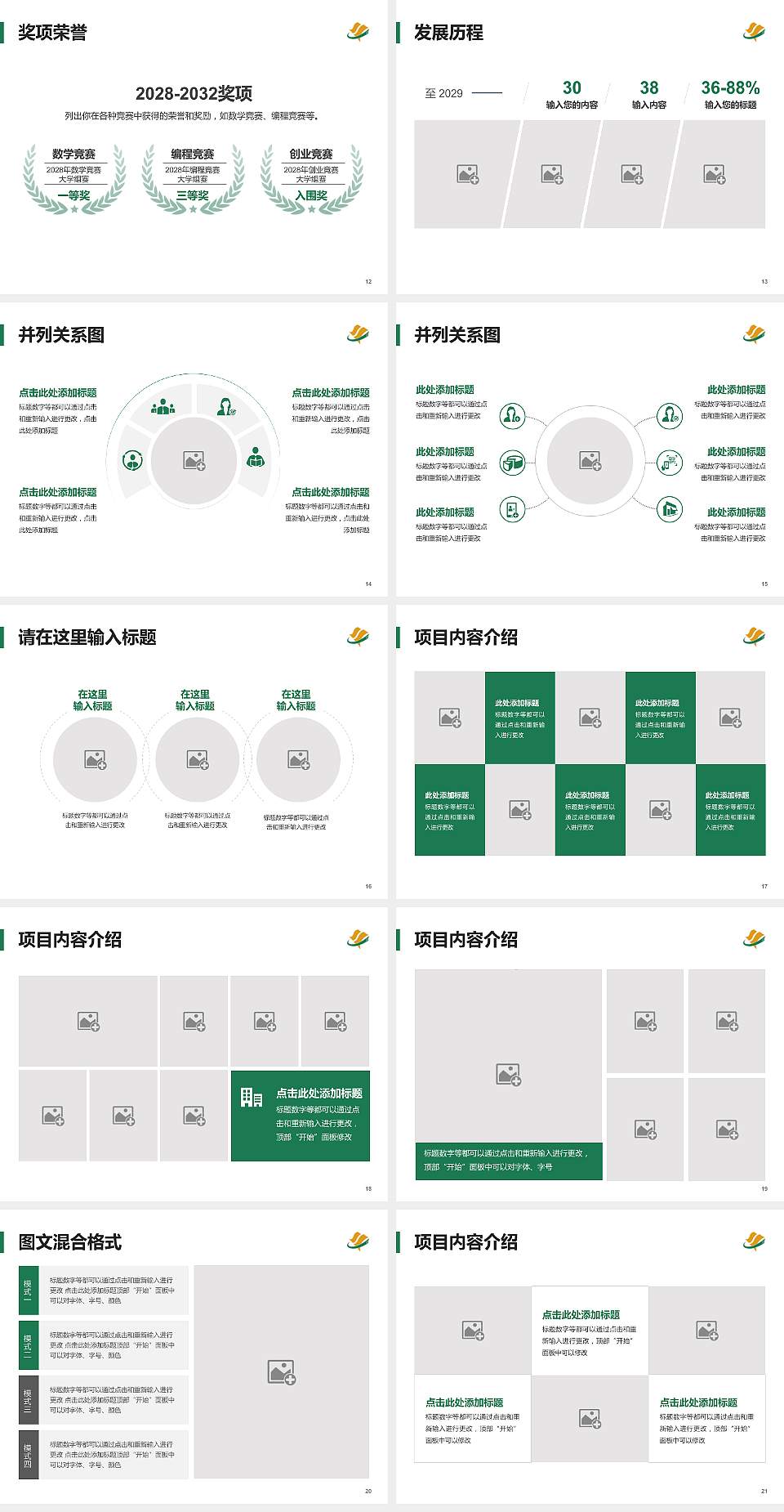 佛山职业技术学院大学生职业生涯规划书PPT模板下载4:3格式幻灯片预览图3