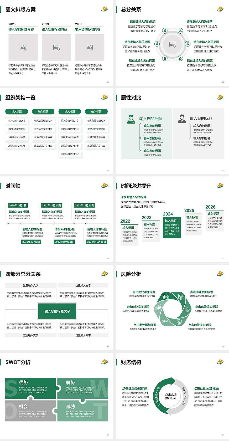 佛山职业技术学院大学生职业生涯规划书PPT模板下载4:3格式幻灯片预览图4
