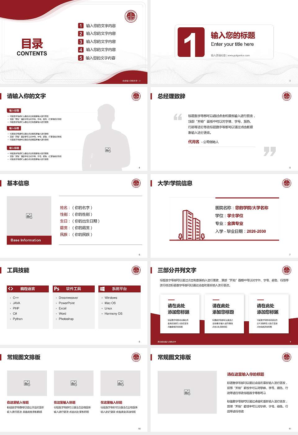 中国政法大学大学生职业生涯规划书PPT模板下载16:9格式幻灯片预览图2