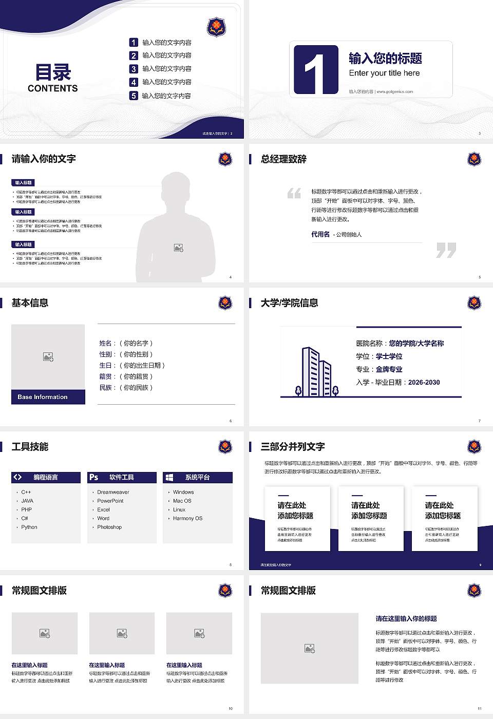 武汉学院大学生职业生涯规划书PPT模板下载16:9格式幻灯片预览图2