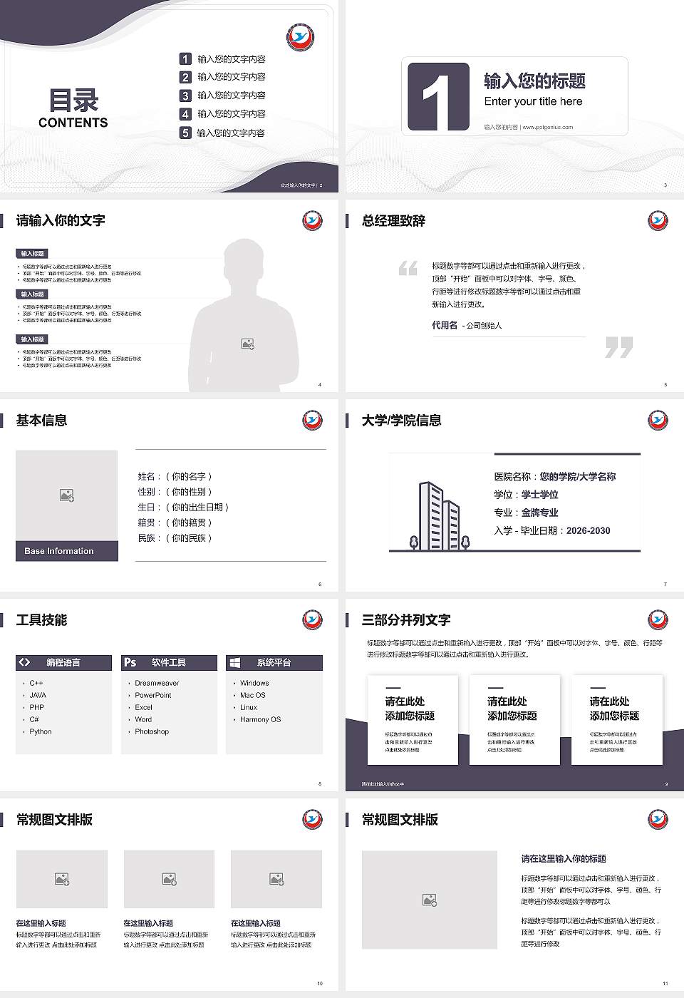 黄冈科技职业学院大学生职业生涯规划书PPT模板下载16:9格式幻灯片预览图2