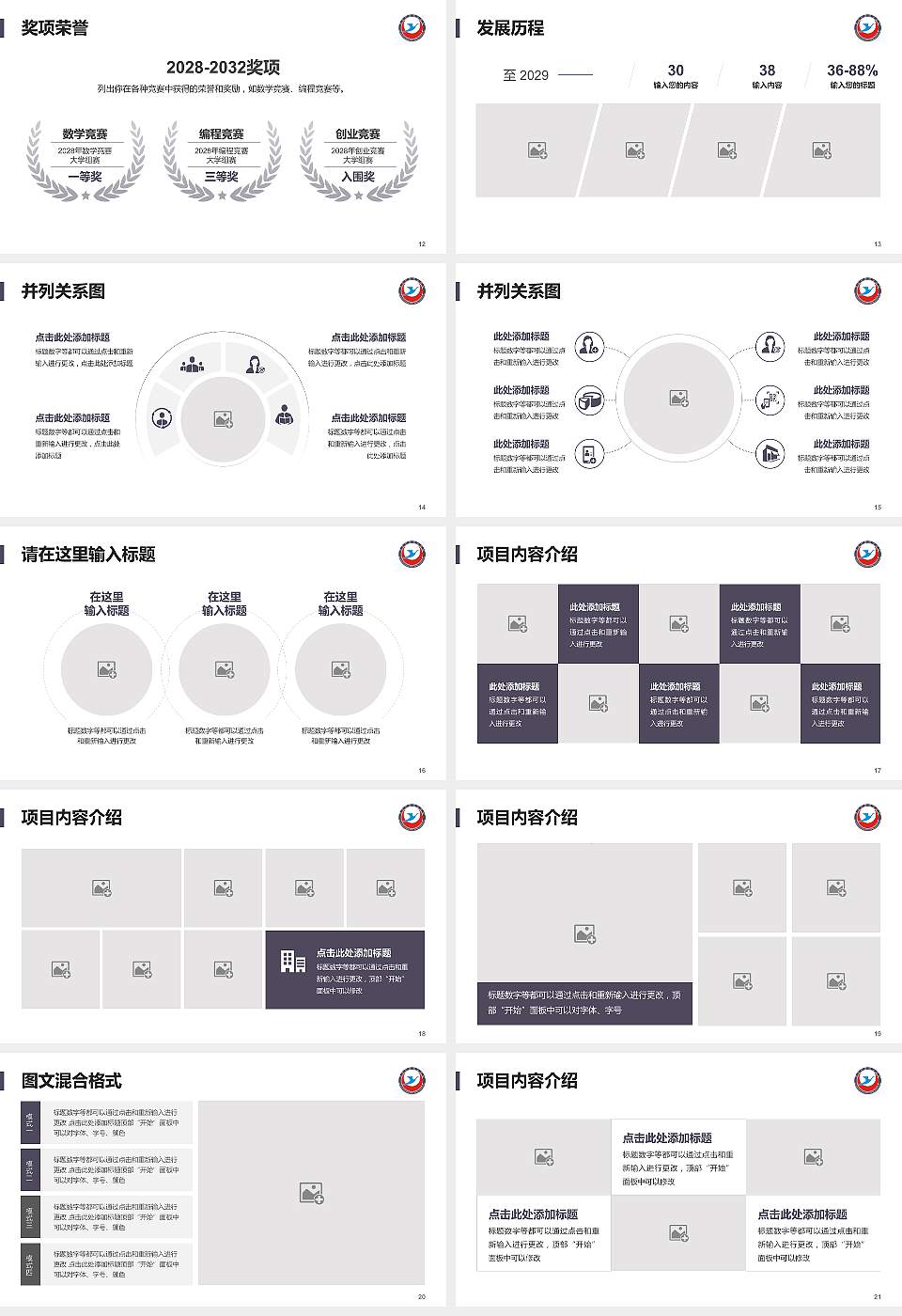 黄冈科技职业学院大学生职业生涯规划书PPT模板下载16:9格式幻灯片预览图3
