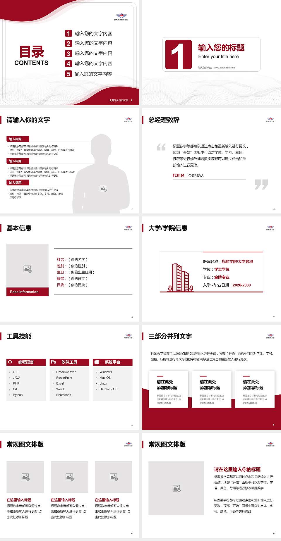 宿州航空职业学院大学生职业生涯规划书PPT模板下载4:3格式幻灯片预览图2