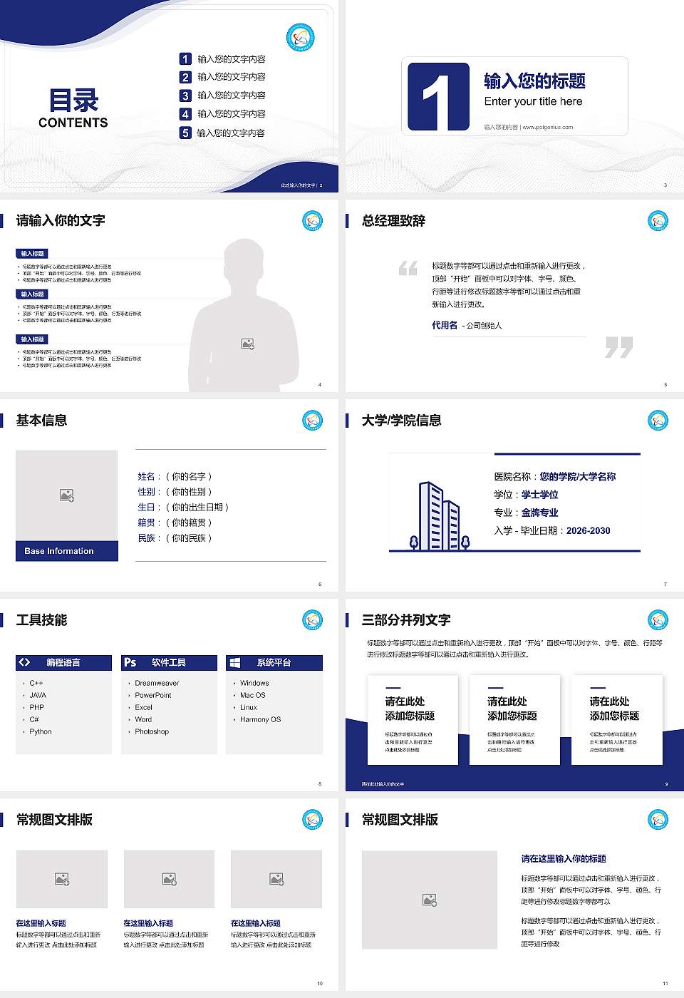 北京信息科技大学大学生职业生涯规划书PPT模板下载16:9格式幻灯片预览图2