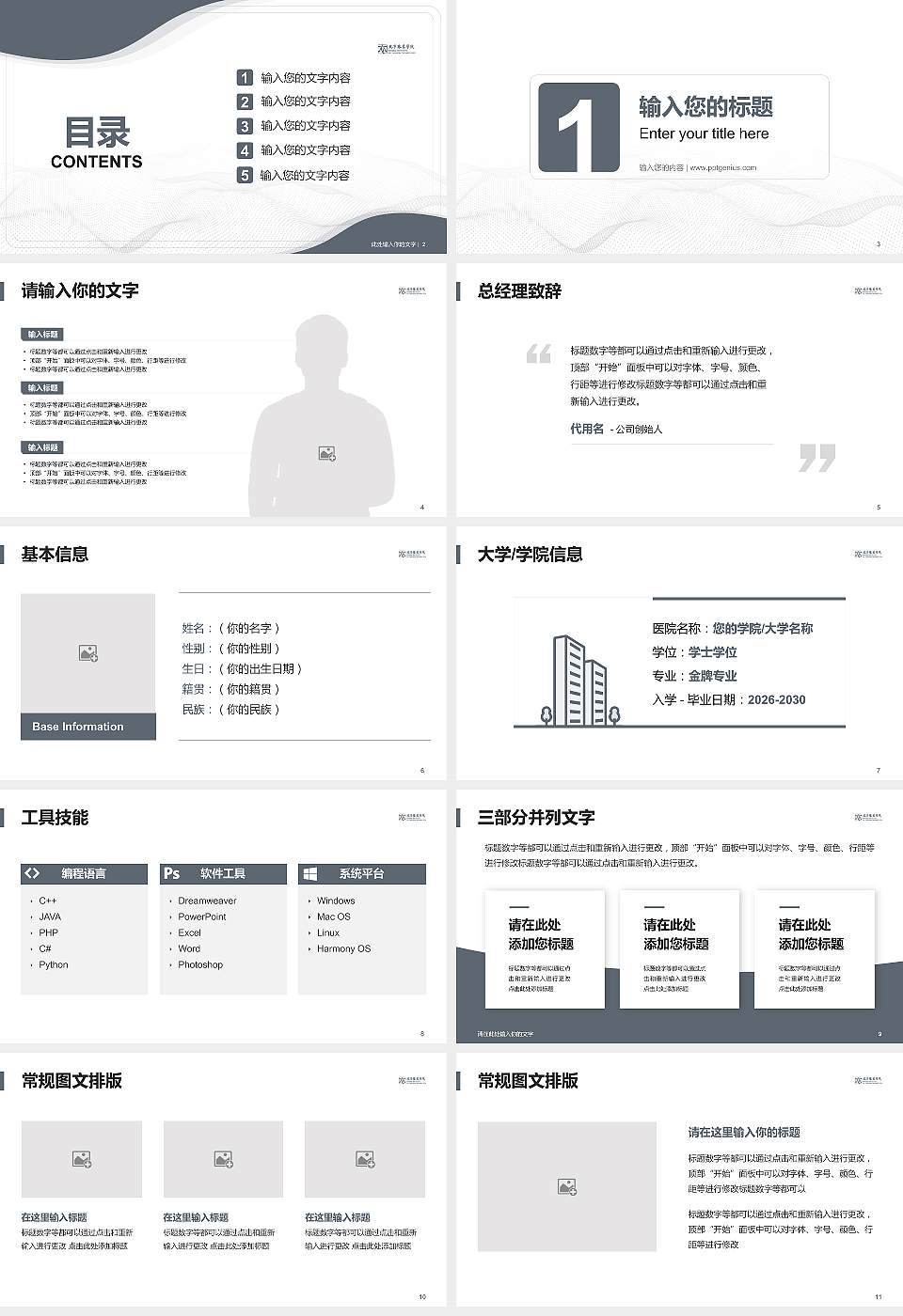 北京服装学院大学生职业生涯规划书PPT模板下载16:9格式幻灯片预览图2