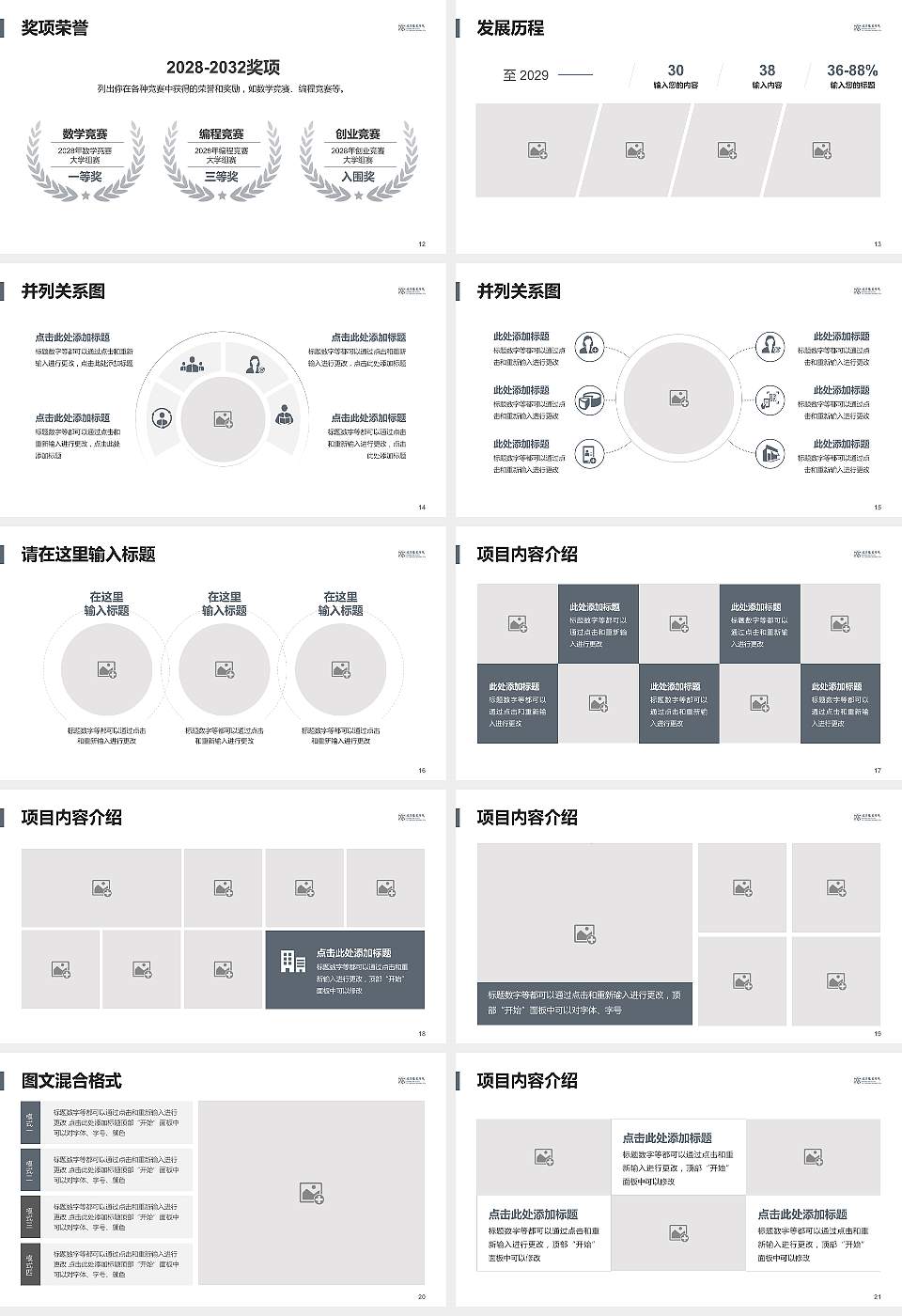 北京服装学院大学生职业生涯规划书PPT模板下载16:9格式幻灯片预览图3