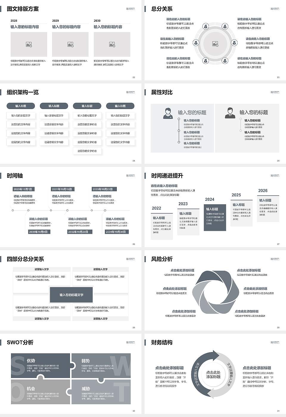 北京服装学院大学生职业生涯规划书PPT模板下载16:9格式幻灯片预览图4