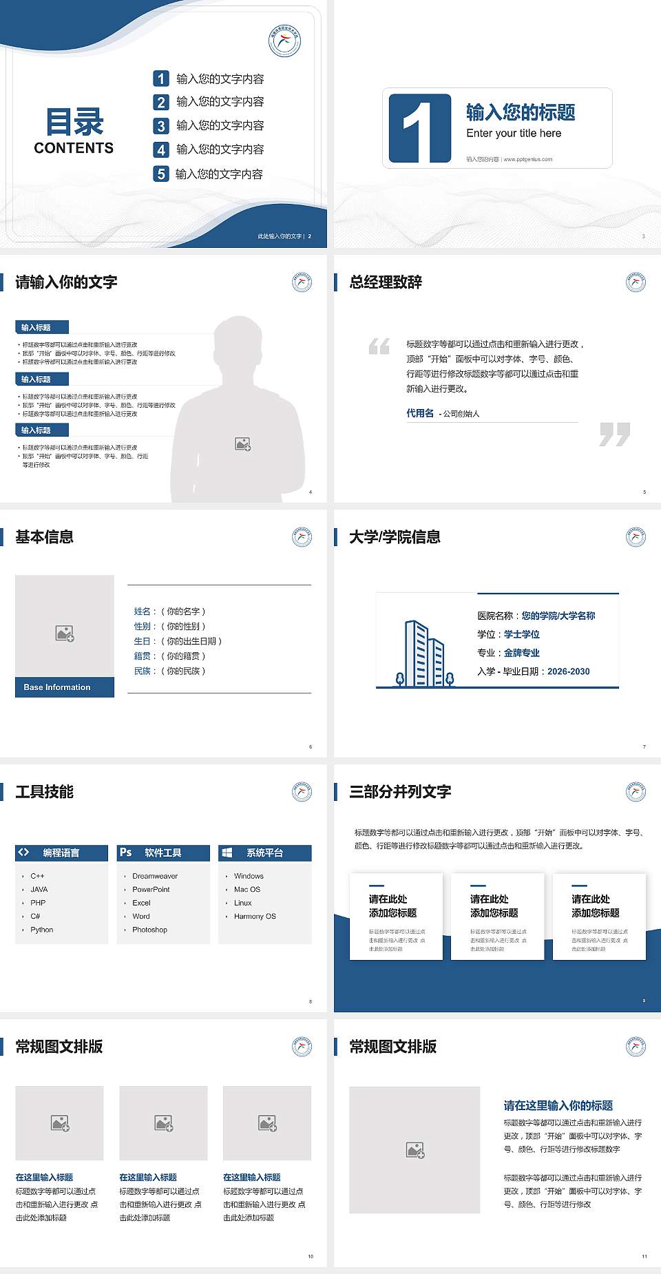 福建体育职业技术学院大学生职业生涯规划书PPT模板下载4:3格式幻灯片预览图2