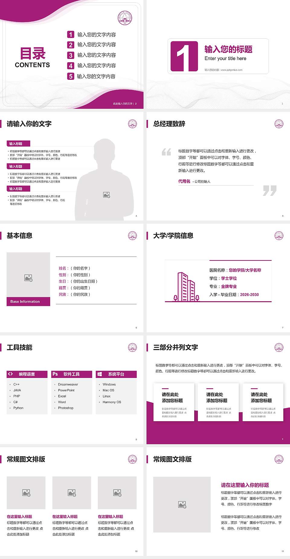 广西师范大学大学生职业生涯规划书PPT模板下载4:3格式幻灯片预览图2