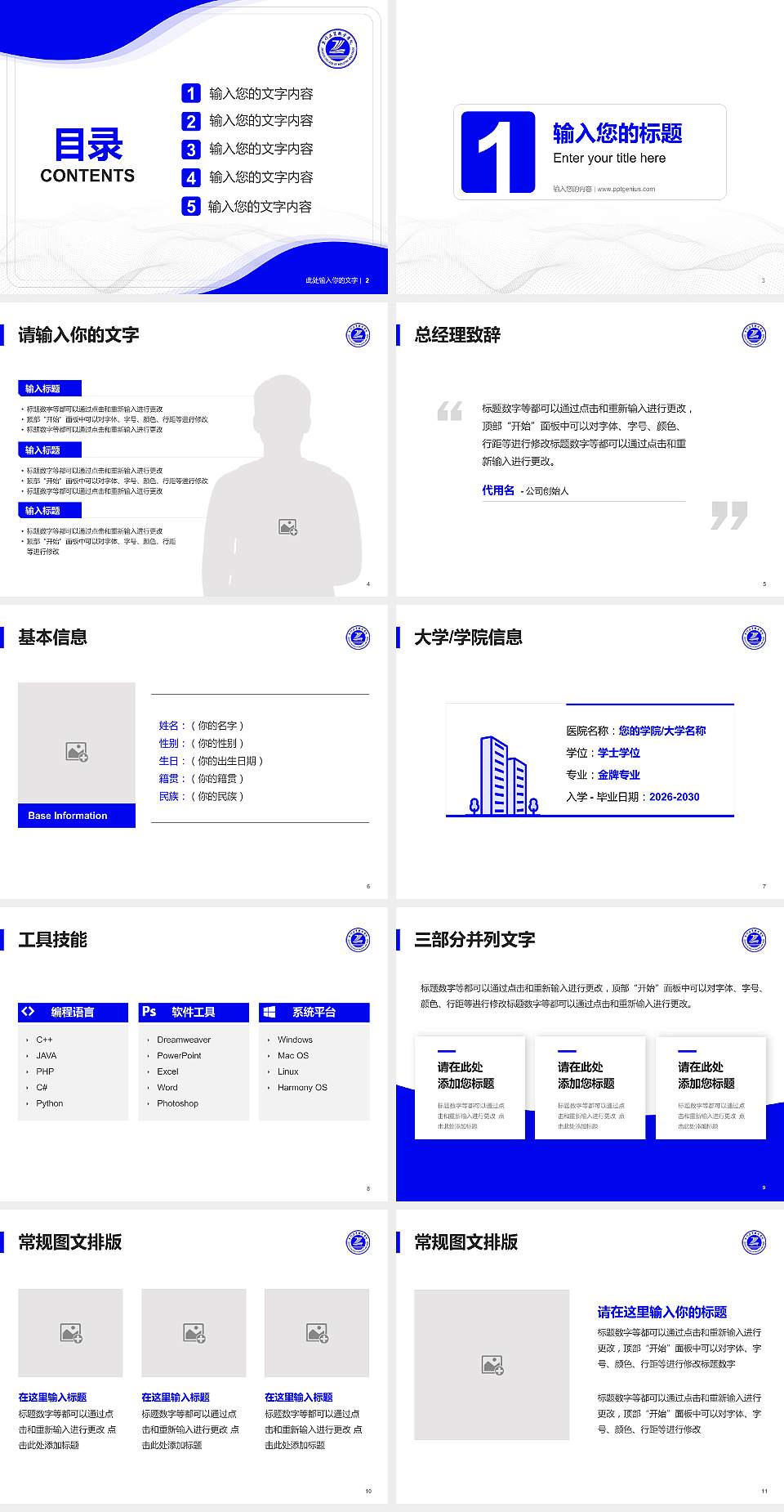 焦作工贸职业学院大学生职业生涯规划书PPT模板下载4:3格式幻灯片预览图2