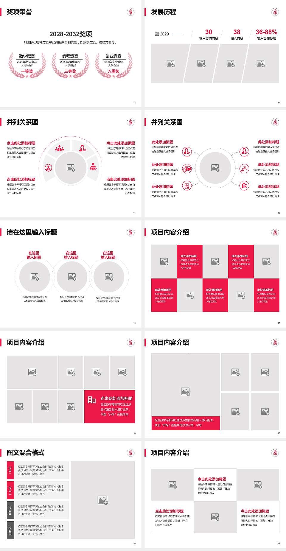 定西师范高等专科学校大学生职业生涯规划书PPT模板下载4:3格式幻灯片预览图3