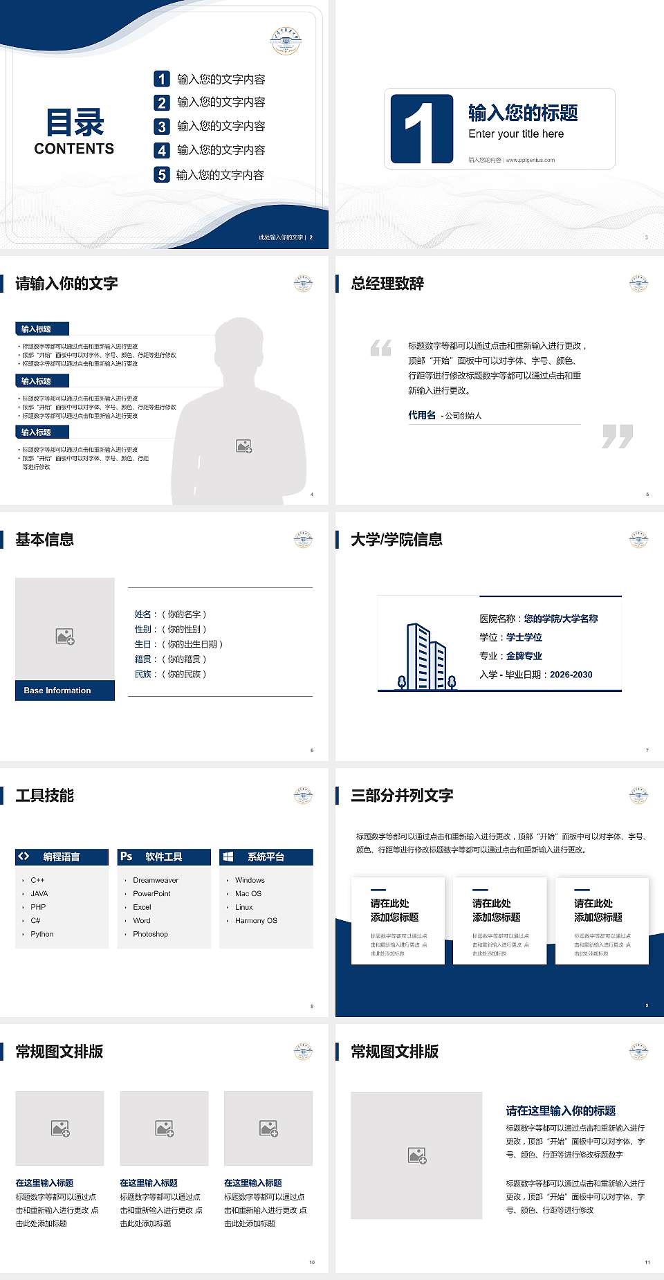 甘肃中医药大学大学生职业生涯规划书PPT模板下载4:3格式幻灯片预览图2